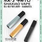 殺小口紅主機 經典口紅電子煙主機