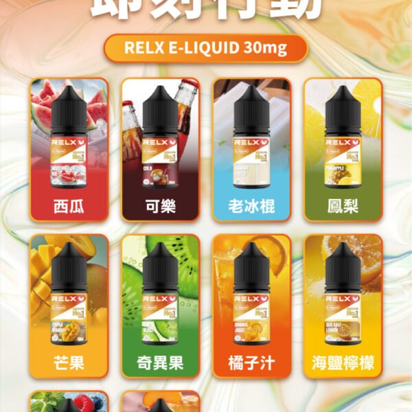 RELX悅刻煙油