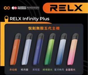 RELX主機 五代幻影系列