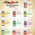 SIFU SALT 鹽大師無涼款30ml/35mg｜高還原口感｜買五送一