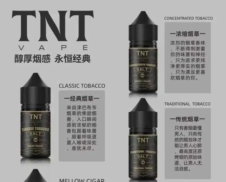 TNT 菸草系列