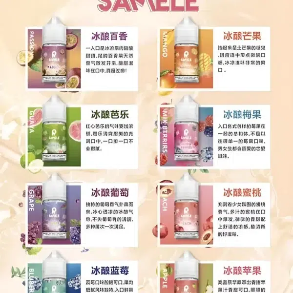 SAMELE 冰釀小煙油