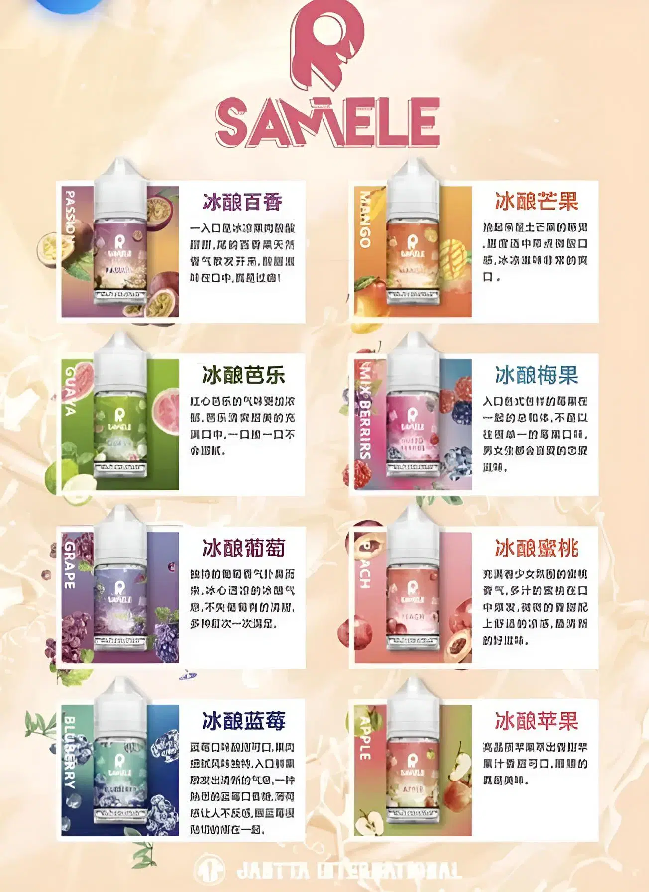 SAMELE 冰釀小煙油 SAMELE 冰釀小煙油