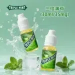riple-mint新綠箭30ml鹽尼油｜30ML/35MG 極致清涼｜買五送一
