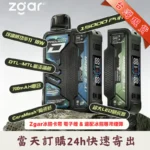 Zgar冰熊卡帶煙彈任選3盒｜加$100帶走Zgar Project D主機｜可替換煙桿×拋棄式煙彈超值組合優惠